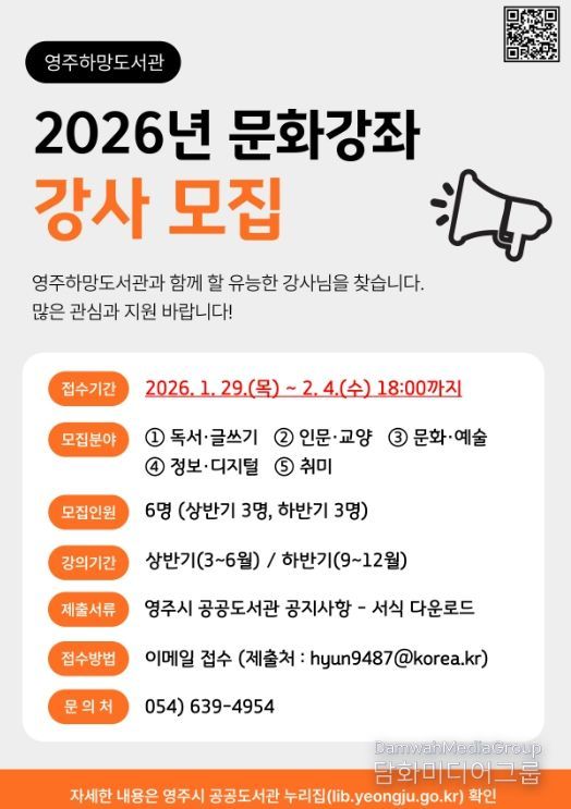 영주하망도서관, 2026년 문화강좌 강사 모집