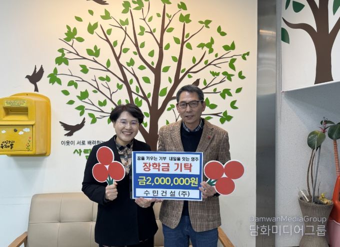 수민건설 김효식 대표 장학금 200만원 기탁