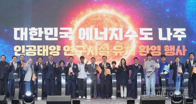 나주시는 지난해 12월 16일 인공태양 연구시설 유치 환영 행사를 개최했다.(사진 제공-나주시)