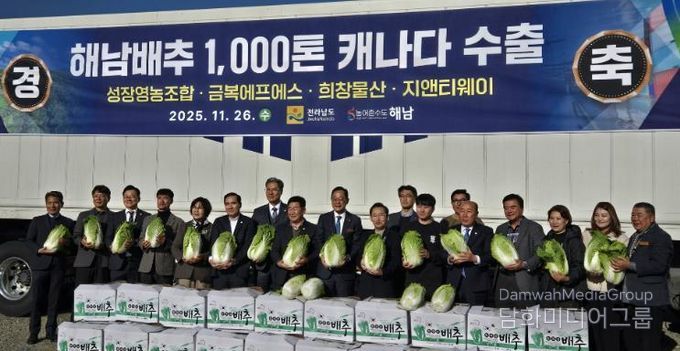 해남배추 캐나다 수출 선적식 사진