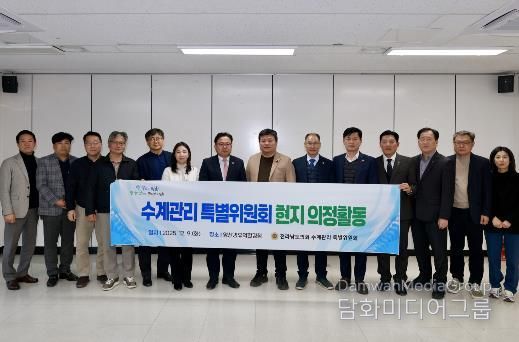 수계관리 특별위원회(위원장 정영균 도의원) 현지활동 사진