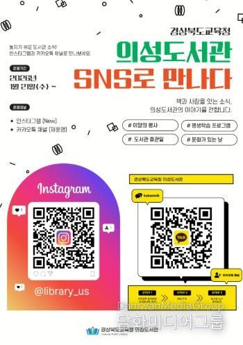 의성도서관, SNS 운영으로 이용자 소통 강화