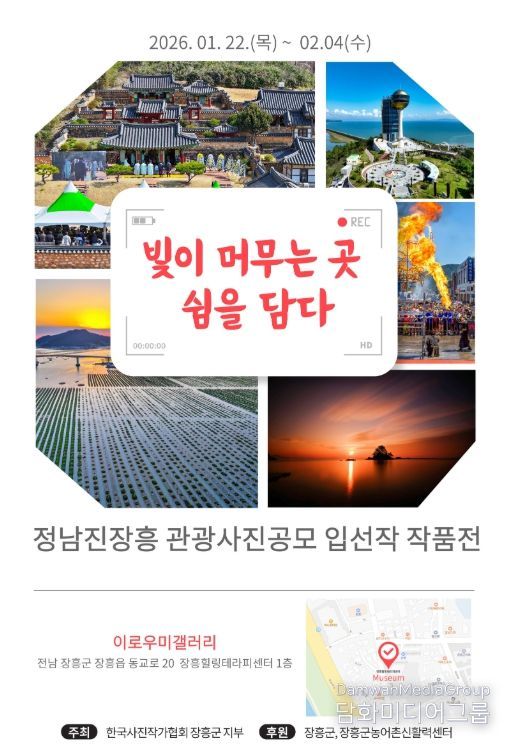 장흥 이로우미 갤러리, 첫 전시로 관광사진 작품전