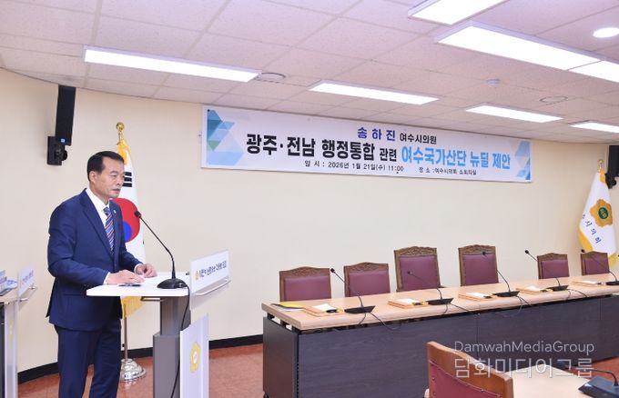 송하진 여수시의원 “광주·전남 통합 여수국가산단 뉴딜 전제로 논의돼야“