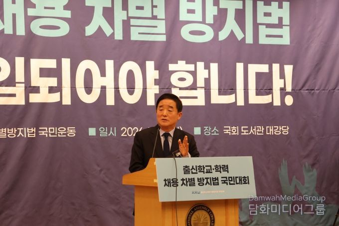 출신학교 채용차별 방지법 추진 기자회견 및 국민대회