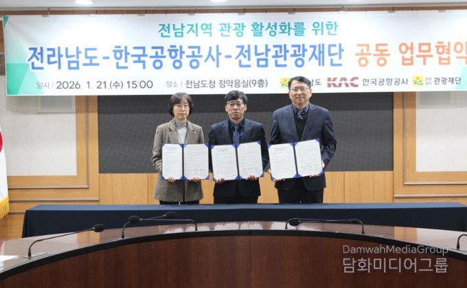 전남 관광 활성화 업무협약