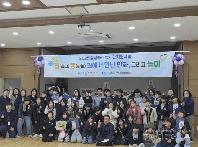 고성군, 늘푸메사회적협동조합 삼성꿈장학재단 2025년 배움터 교육지원사업 발표회 개최