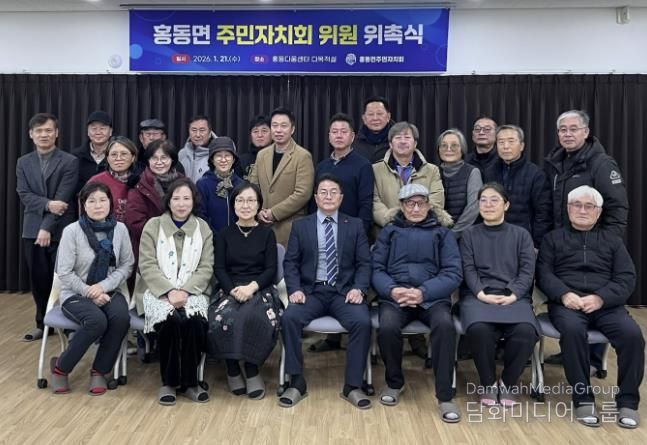 홍성군 홍동면 주민자치회, 신규 위원 위촉으로 활력 충전