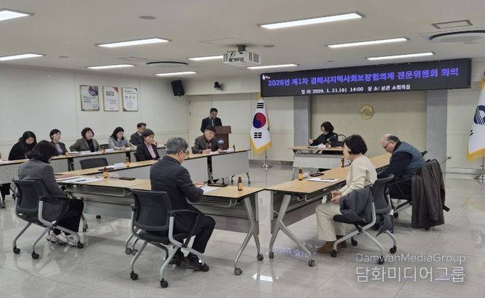 김해시지역사회보장협의체, 2026년 제1차 전문위원회 개최