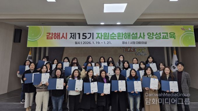 김해시 자원순환해설사 양성교육 수료식 개최