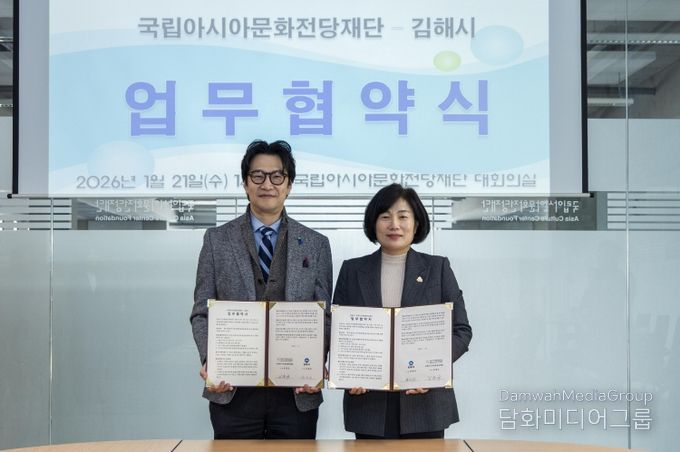 김해시, 국립아시아문화전당재단과 전시동행파트너십 체결