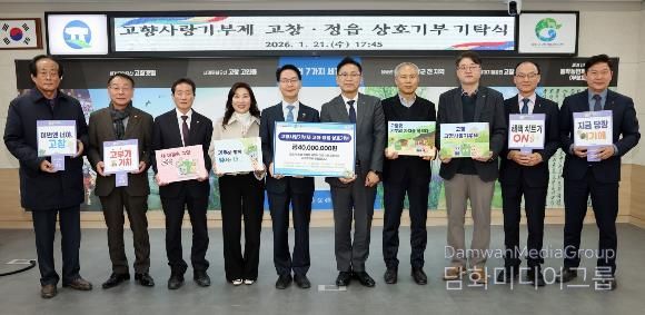 고창·정읍 농협, 고향사랑기부금 4천만원 상호기부