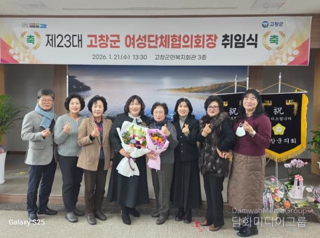 고창군 여성단체협의회, 제23대 신임 김부선 회장 취임