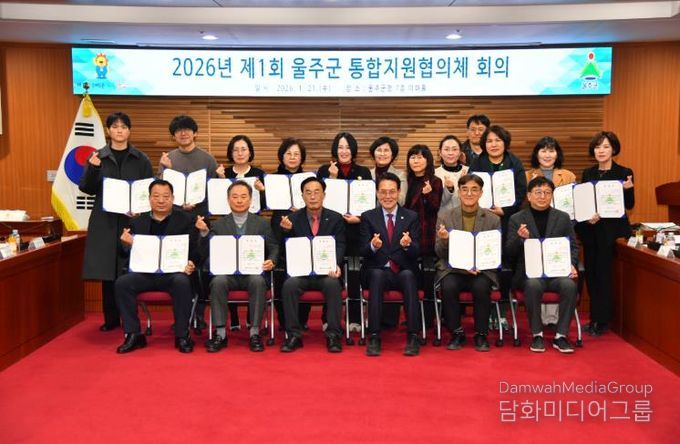 2026년 제1회 울주군 통합지원협의체 회의 개최