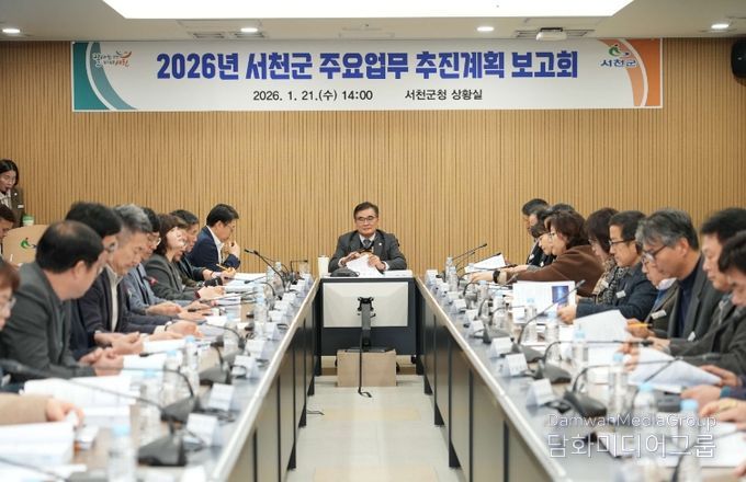 서천군, 2026년 주요업무 추진계획 보고회 개최