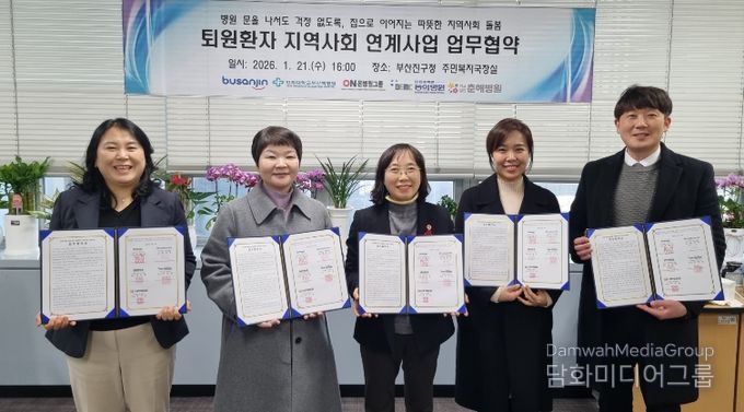 부산진구, 퇴원환자 지역사회 연계사업 업무협약 체결