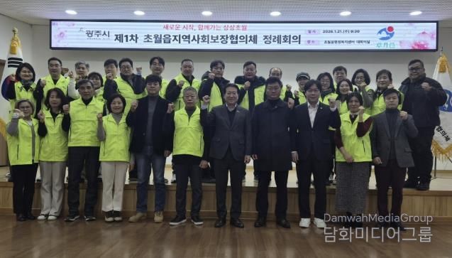 광주시 초월읍 지역사회보장협의체, 제6기 위원 위촉 및 첫 정례회의 개최