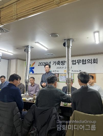 사천시-사천축협, 2026년 가축방역 업무협의회 개최