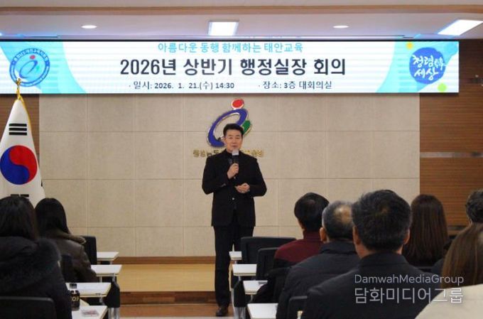 태안교육지원청, 2026년 상반기 행정실장 회의 및 소통 교육 개최