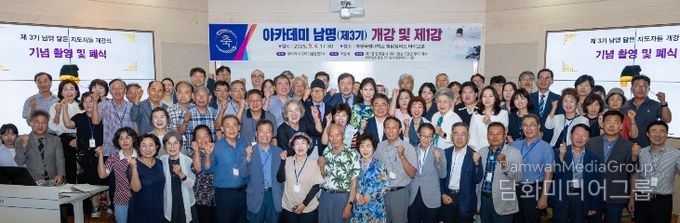 아카데미 남명(제3기) 개강