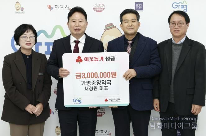 가평중앙약국, 가평군에 성금 300만원 기탁