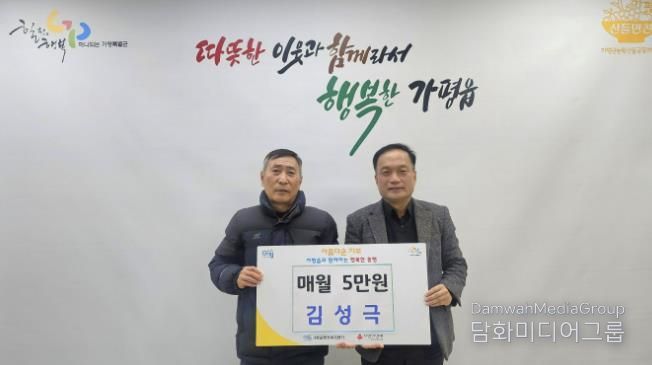 가평군 가평읍 김성극씨, 이웃돕기 성금 매월 5만원 기탁 약속