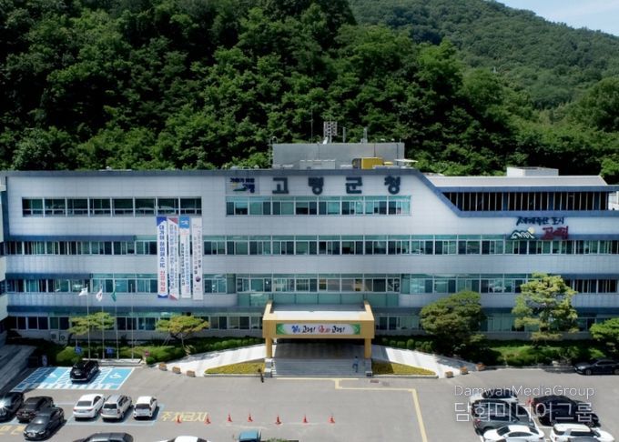 고령군청