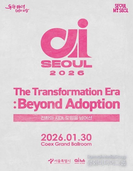'AI SEOUL 2026' 포스터