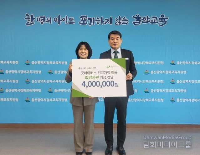 강북교육지원청 한성기 교육장(오른쪽)이 22일 굿네이버스 박무희 울산지부장(왼쪽)에게서 위기가정 학생 지원 생계비를 전달 받고 기념사진을 찍고있다