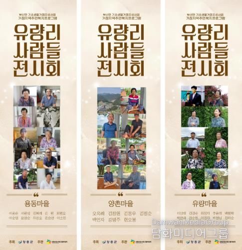 장흥 부산면 ‘유량리 사람들 전시회’ 주민 공감 속 성료