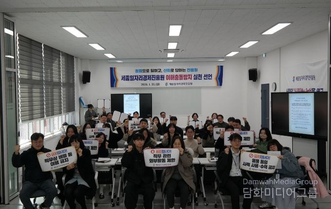 세종일자리경제진흥원, ‘이해충돌방지 실천’ 선언