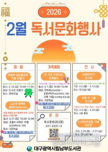 대구남부도서관에서 따뜻한 겨울나기!