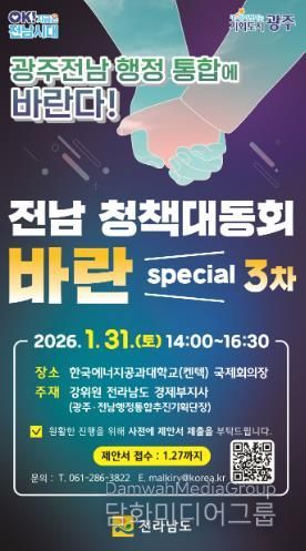 전남 청책대동회 바란 포스터