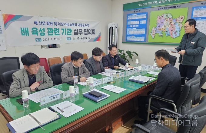 나주시가 오는 28일 배 육성 관련 기관들과 함께 실무협의회를 개최한다. 사진은 지난해에 진행한 배 육성 관련 기관 실무협의회 모습.