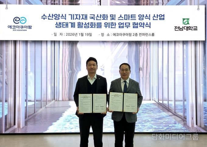 MOU(에코아쿠아팜)