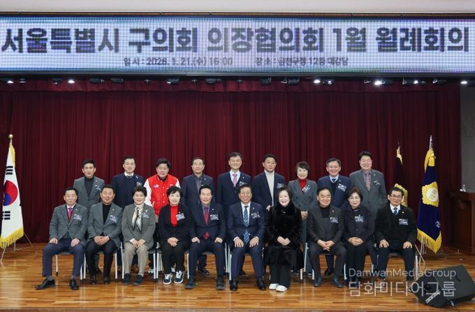 금천구의회, 1월 21일 금천구청 대강당에서 서울시 구의회 의장협의회 1월 월례회의 개최