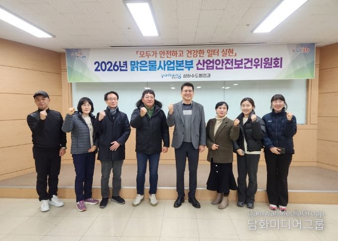 포항시 맑은물사업본부는 22일 시청 드림스타트 회의실에서 2026년 1분기 산업안전보건위원회를 개최했다.