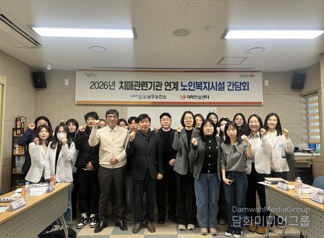 포항시 남구 치매안심센터는 22일 치매 관련 기관과 노인복지시설 관계자를 대상으로 치매 돌봄 연계 강화를 위한 간담회를 개최했다.