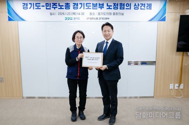 경기도-민주노총 경기도본부, 노정협의 상견례 가져 … 노동 현안 논의 본격화