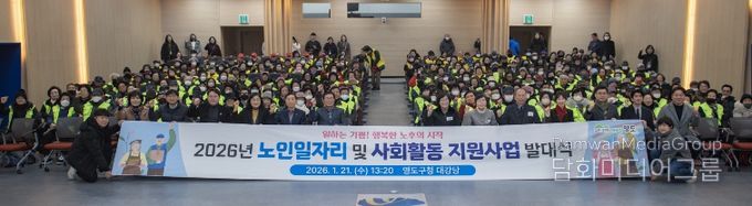 영도구, 2026년 노인일자리 및 사회활동 지원사업 발대식 개최