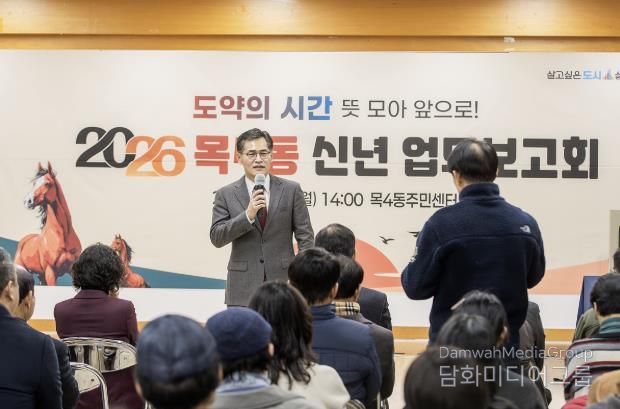 2026년 동 신년 업무보고회’에서 주민의견을 청취하고 있는 이기재 양천구청장