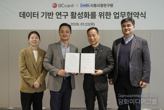 시흥시정연구원, 비씨카드와 데이터 기반 정책연구 협력