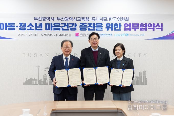 부산교육청·부산시·유니세프, 아동·청소년 마음건강 증진 업무협약
