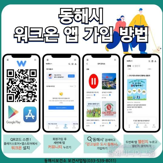 다같이 돌자 동네한바퀴