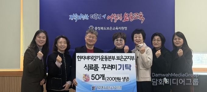 보은교육지원청, 2026.온기한상 프로젝트 기탁식