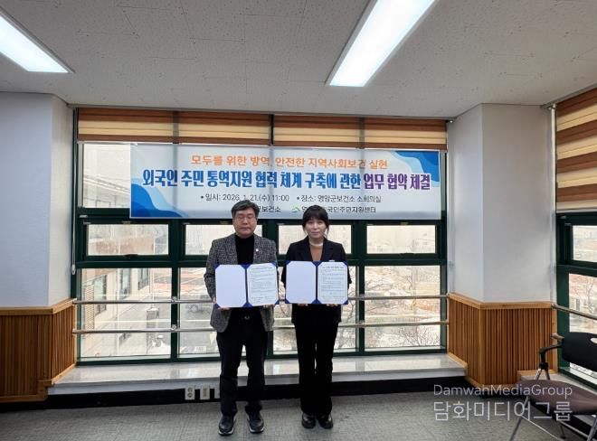 영암군보건소, 외국인주민지원센터와 감염병 통역 지원 업무협약