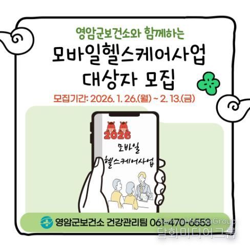 모바일 헬스케어사업 참여자 50명 선착순 모집…다음달 13일까지