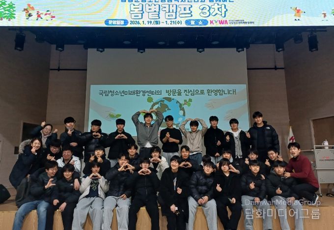 동계 봄볕캠프 참가자들이 국립청소년미래환경센터에서 단체 기념촬영을 하고 있다.