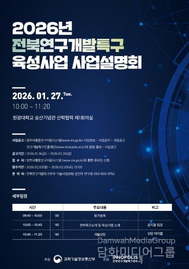 익산시, 농생명사업 '기술개발·기업 육성' 본격화