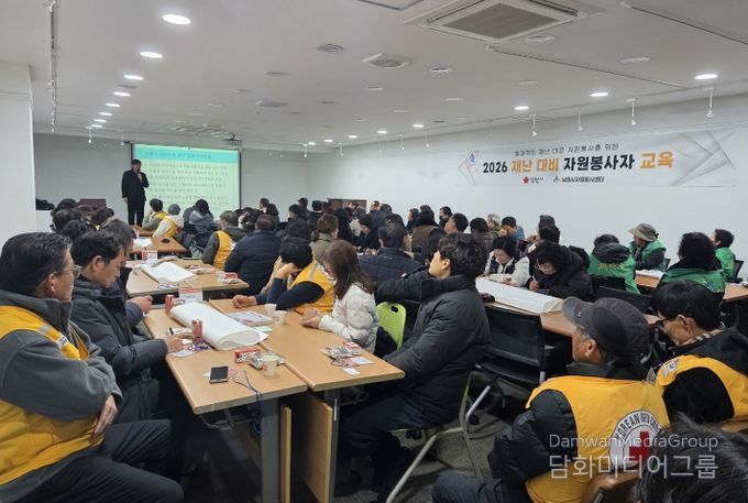 ‘2026 재난 대비 자원봉사자 교육’ 실시